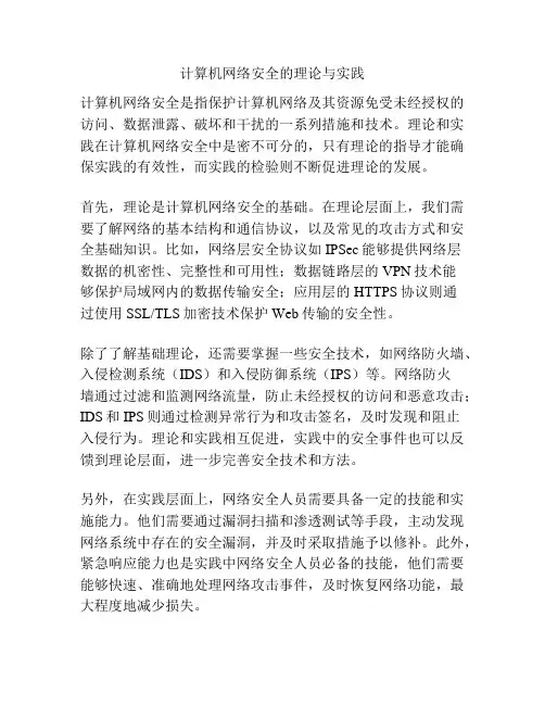 计算机网络安全的理论与实践