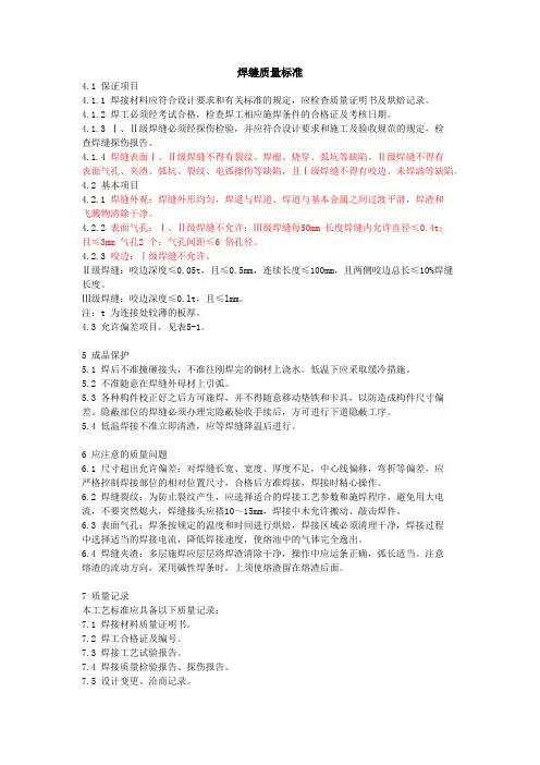 焊缝质量标准和焊缝等级分类