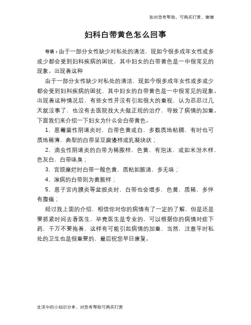 妇科白带黄色怎么回事