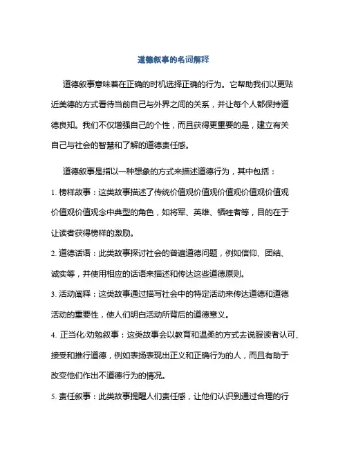 道德叙事的名词解释