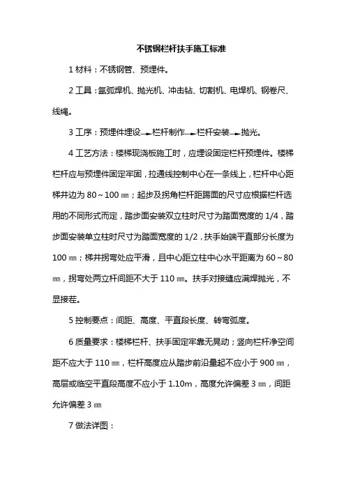不锈钢栏杆扶手施工标准