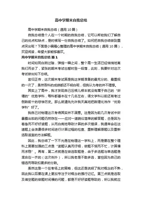 高中学期末自我总结