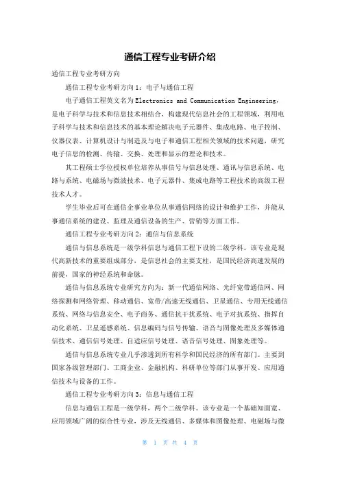 通信工程专业考研介绍