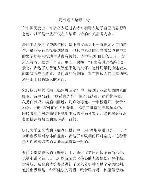 历代名人禁毒古诗