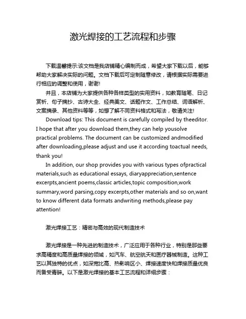 激光焊接的工艺流程和步骤