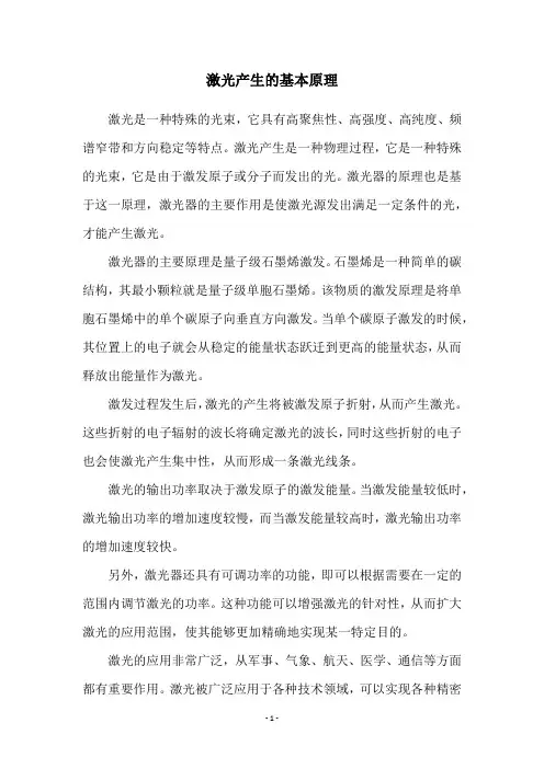 激光产生的基本原理