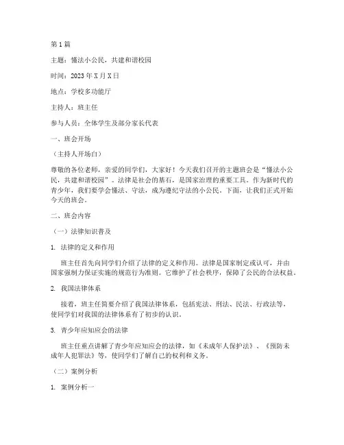 懂法小公民班会记录(3篇)