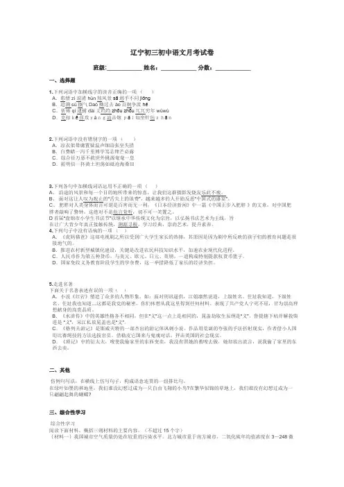 辽宁初三初中语文月考试卷带答案解析
