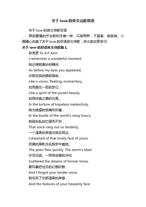 关于love的英文诗歌双语