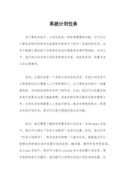 系统计划任务