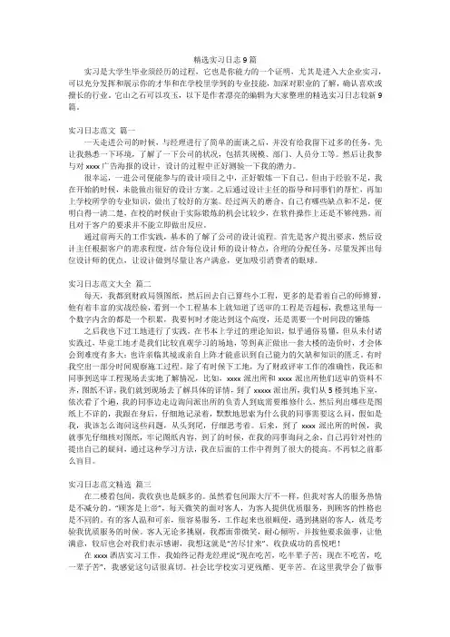 精选实习日志9篇