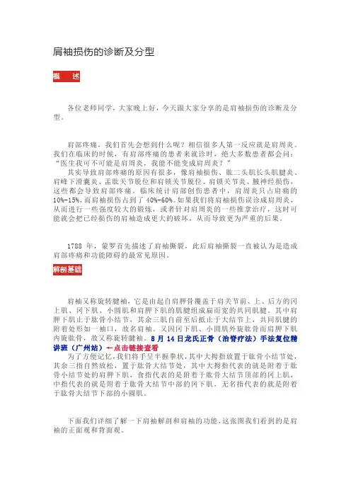 肩袖损伤的诊断及分型