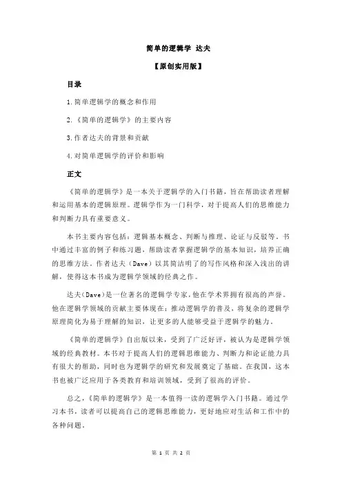 简单的逻辑学 达夫