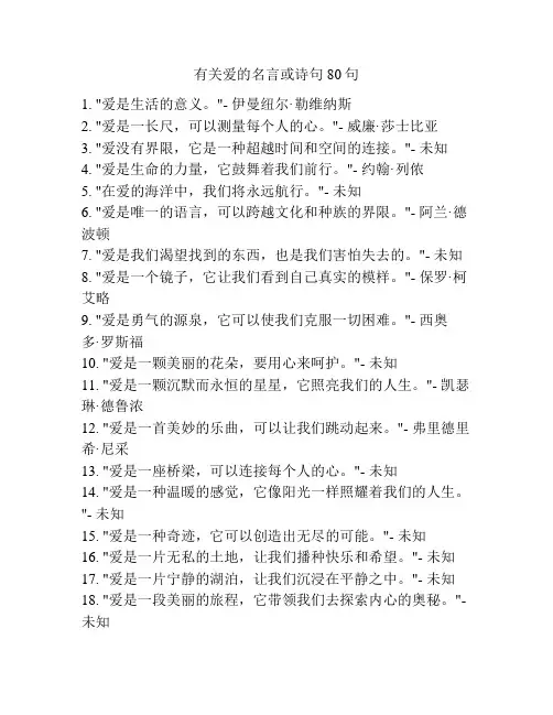有关爱的名言或诗句80句