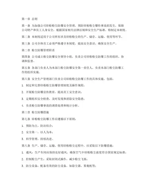 锌粉粉尘防爆安全管理制度