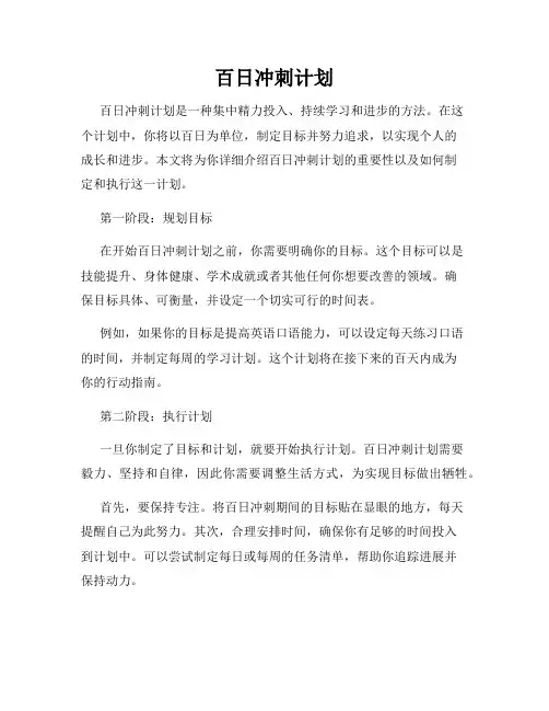 百日冲刺计划