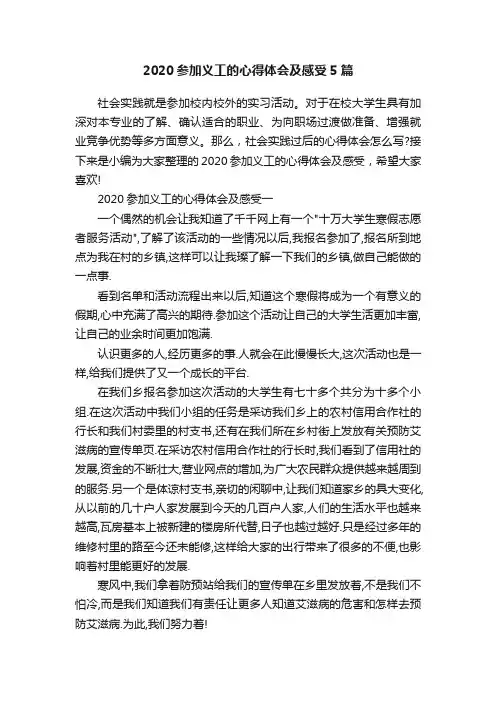 2020参加义工的心得体会及感受5篇