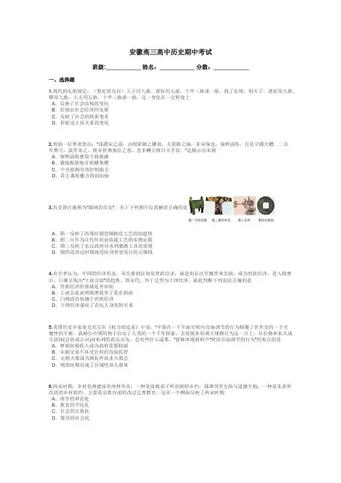安徽高三高中历史期中考试带答案解析
