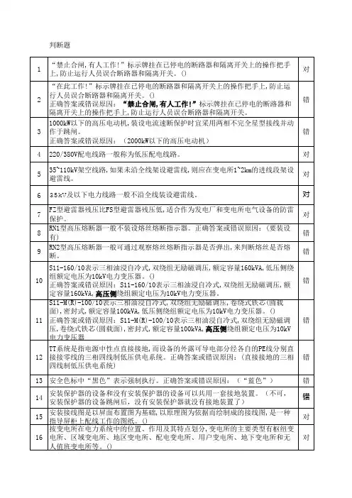 高压电工证题库(2018年11月整理附答案)