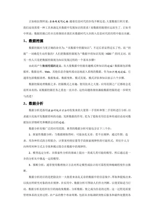 数据挖掘与分析心得体会