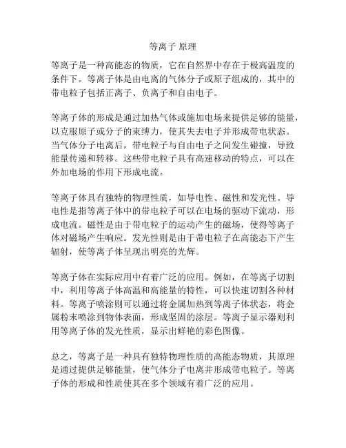 等离子 原理