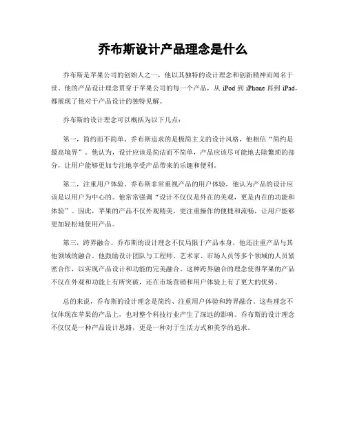 乔布斯设计产品理念是什么
