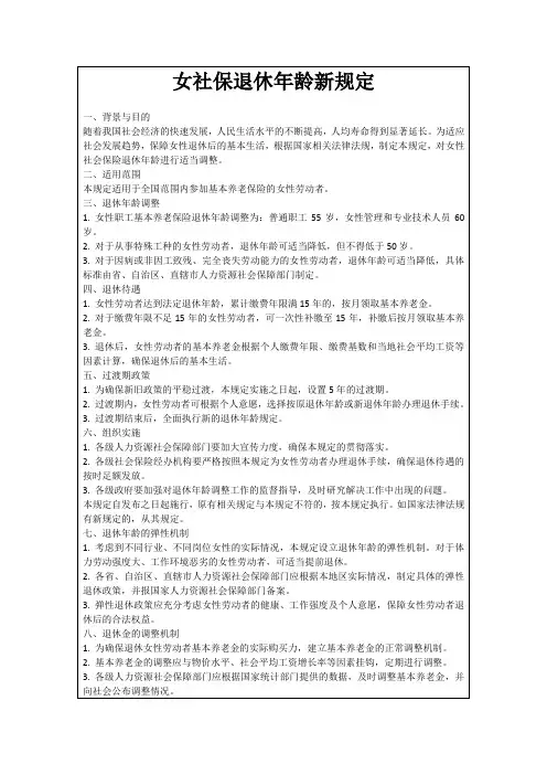 女社保退休年龄新规定