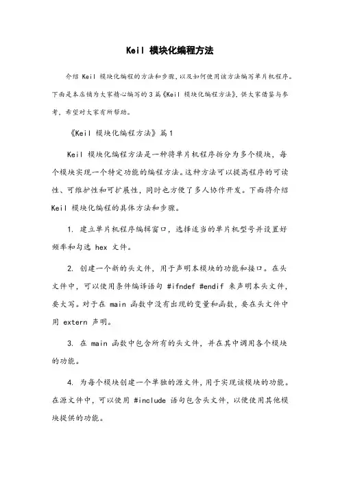 keil模块化编程方法
