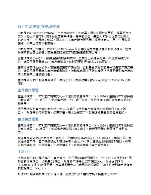 FTP主动模式与被动模式