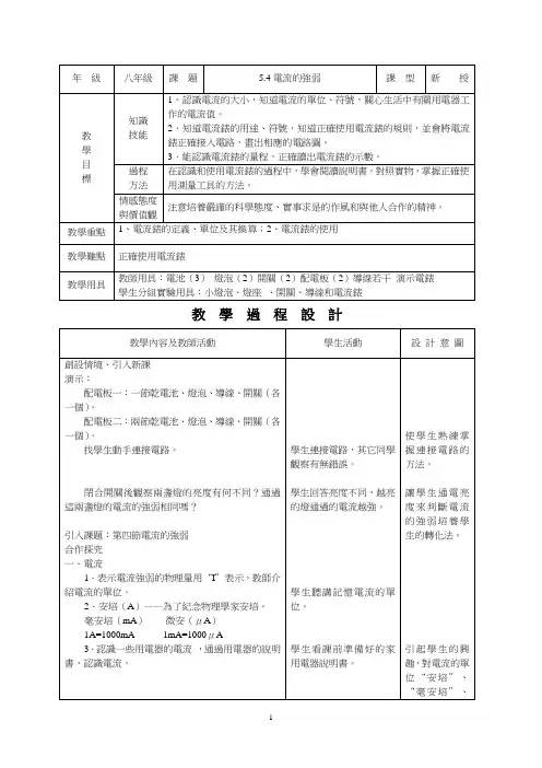 人教版8年级物理教案-电流的强弱