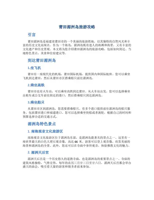 莆田湄洲岛旅游攻略