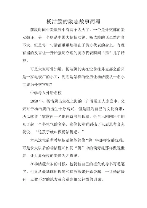 杨洁篪的励志故事简写