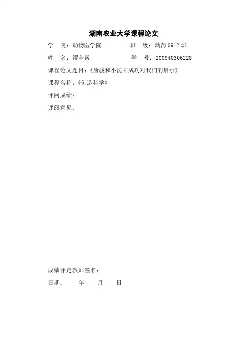 湖南农业大学课程论文2