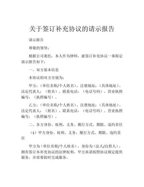 关于签订补充协议的请示报告
