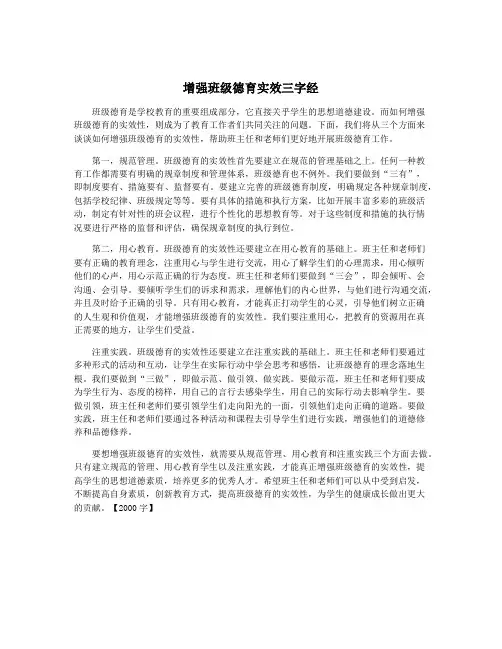 增强班级德育实效三字经
