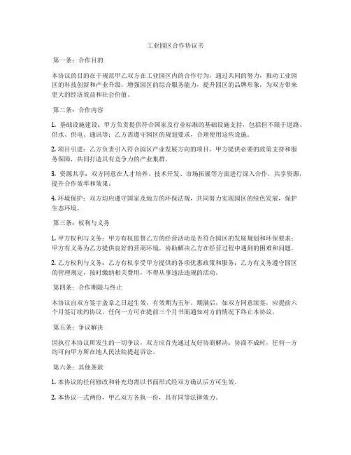 工业园区合作协议书