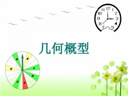 人教A版高中数学必修3《三章 概率  3.3 几何概型  3.3.2 均匀随机数的产生》示范课课件_2
