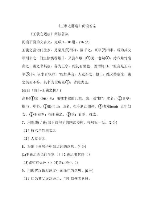 《王羲之题扇》阅读答案