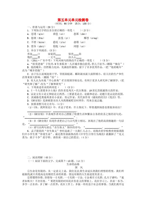 九年级语文下册 第五单元综合检测卷 北师大版
