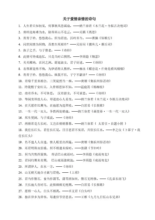 关于爱情亲情的诗句