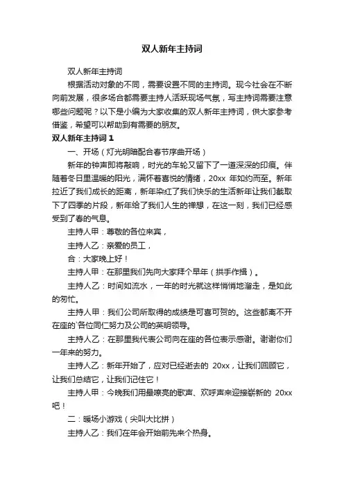 双人新年主持词