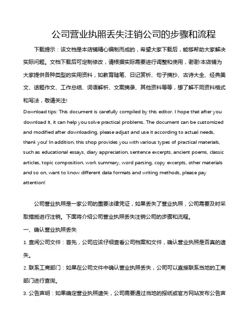 公司营业执照丢失注销公司的步骤和流程