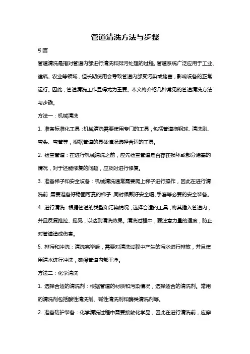 管道清洗方法与步骤