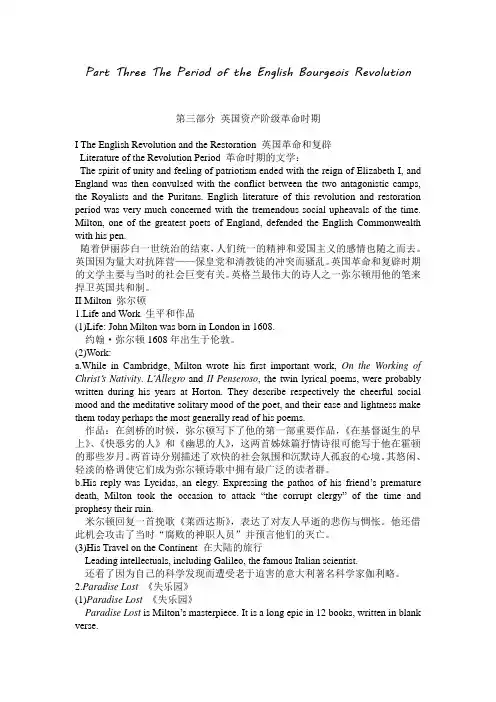 英国文学简史Part Three The Period of the English Bourgeois Revolution
