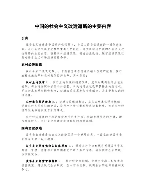 中国的社会主义改造道路的主要内容