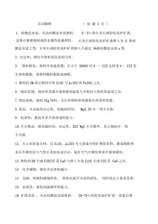 水泥工艺试题及答案