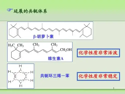 有机化学   第六章 芳香烃(1)
