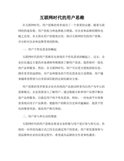 互联网时代的用户思维
