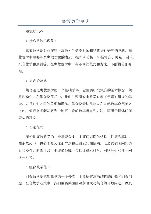 离散数学范式
