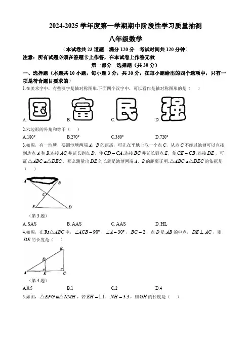 辽宁省大连市甘井子区2024-2025学年八年级上学期期中阶段性学习质量抽测数学试卷(含答案)